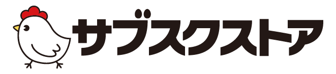 サブスクストア